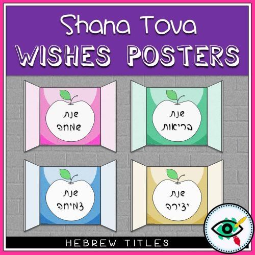 Rosh Hashanah – Greetings – Apple in Window