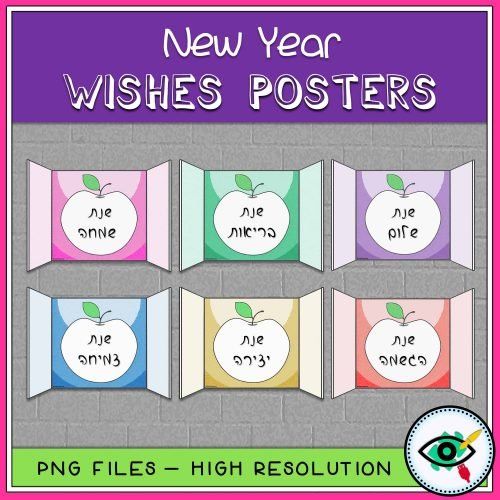 apples-in-window-wishes-posters-hebrew-title1