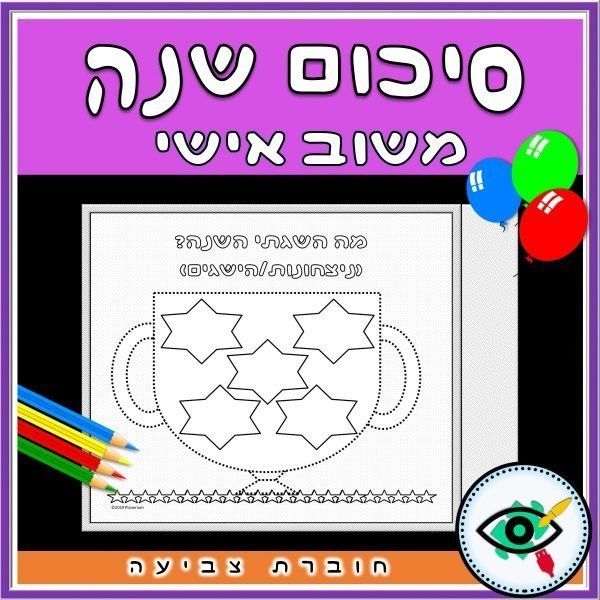 end-year-reflection-booklet-heb-title1 end-year-reflection-booklet-heb-title1