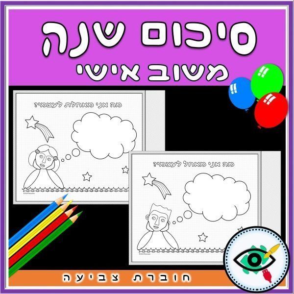 end-year-reflection-booklet-heb-title2 end-year-reflection-booklet-heb-title2