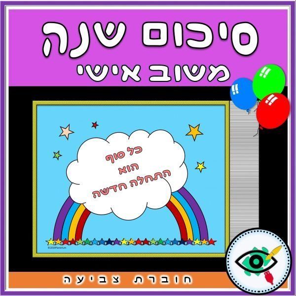 end-year-reflection-booklet-heb-title3 end-year-reflection-booklet-heb-title3