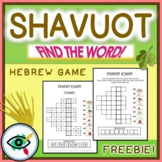 shavuot-image-crossword-h-f-title