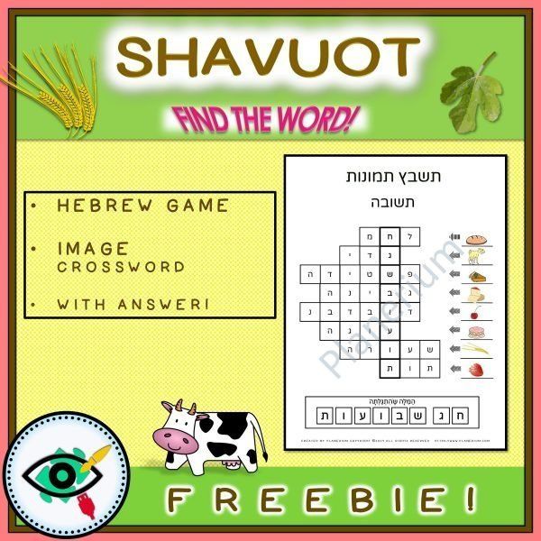 shavuot-image-crossword-h-f-title2