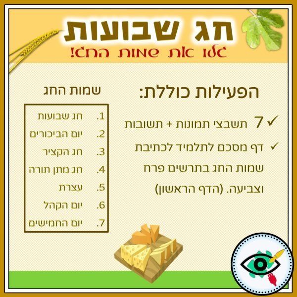 shavuot-image-crossword-names-h-title2 shavuot-image-crossword-names-h-title2