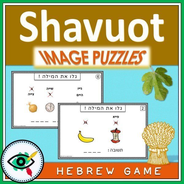 shavuot-image-puzzles-h-title-1