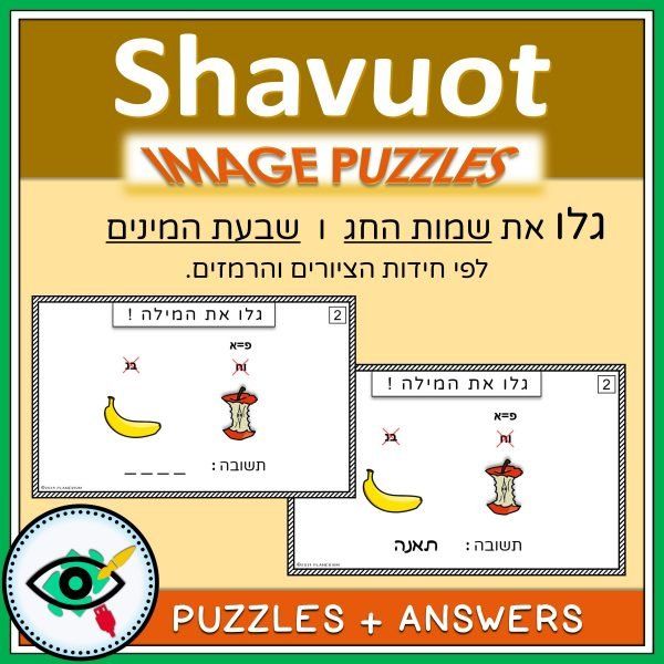 shavuot-image-puzzles-h-title-2