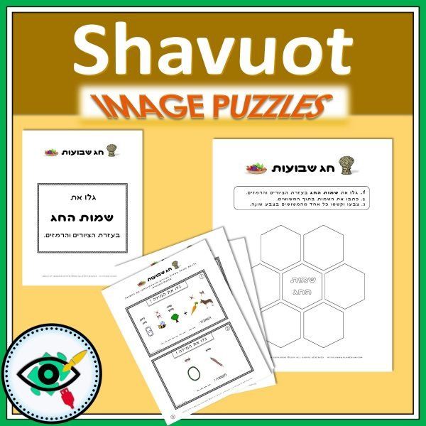 shavuot-image-puzzles-h-title-3