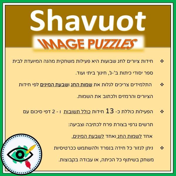 shavuot-image-puzzles-h-title-4