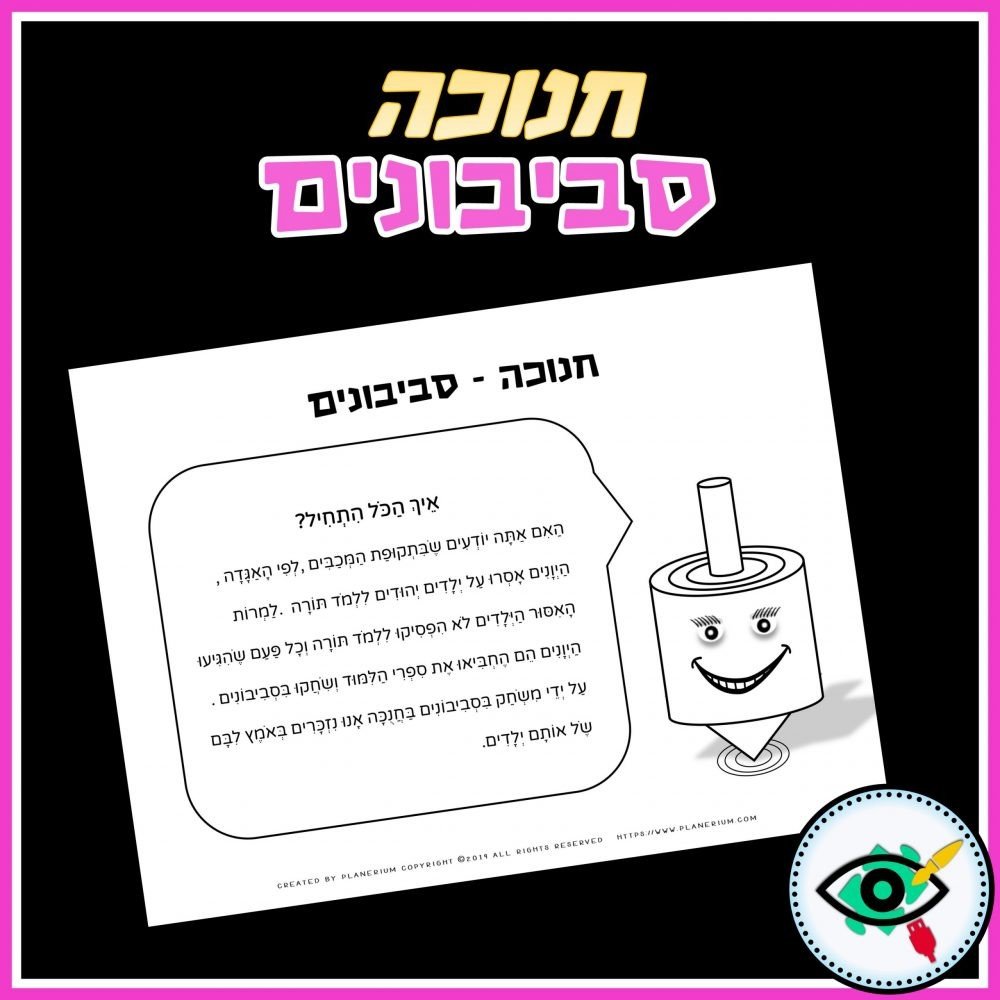 hanukkah-dreidels-activities-h-title1