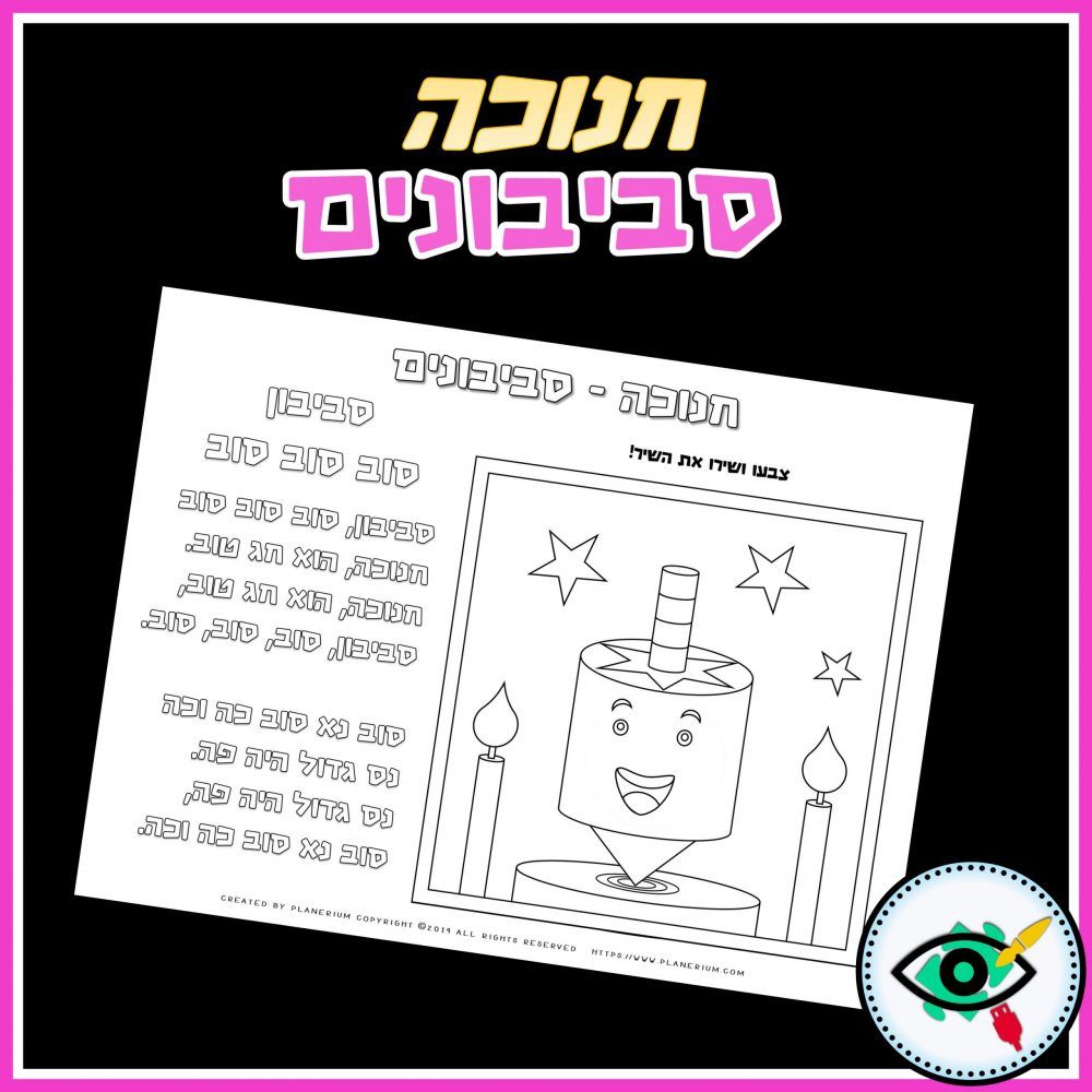 hanukkah-dreidels-activities-h-title2 blank