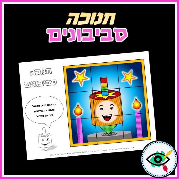 hanukkah-dreidels-activities-h-title6 blank