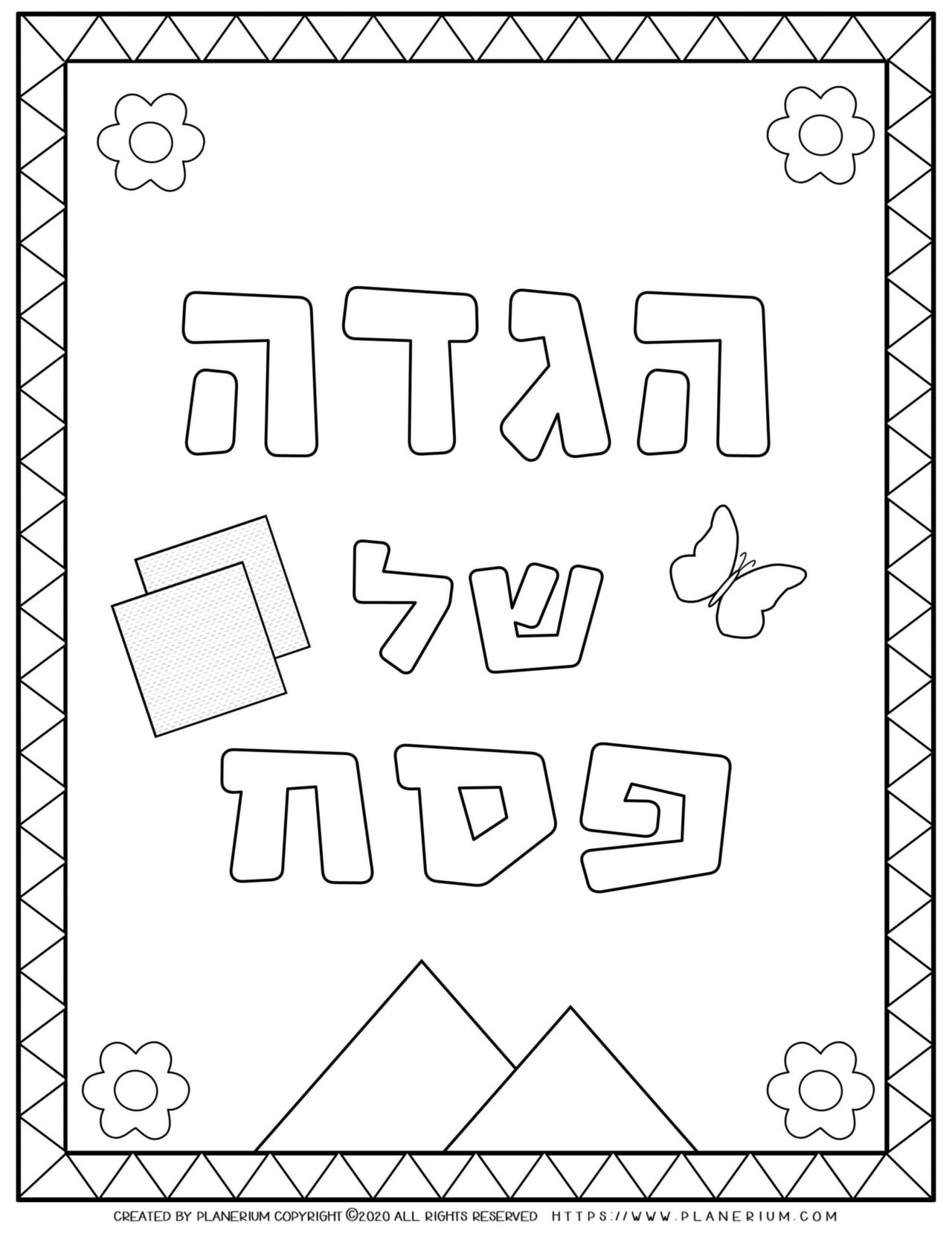 Passover coloring page - Haggadah book cover - Hebrew title