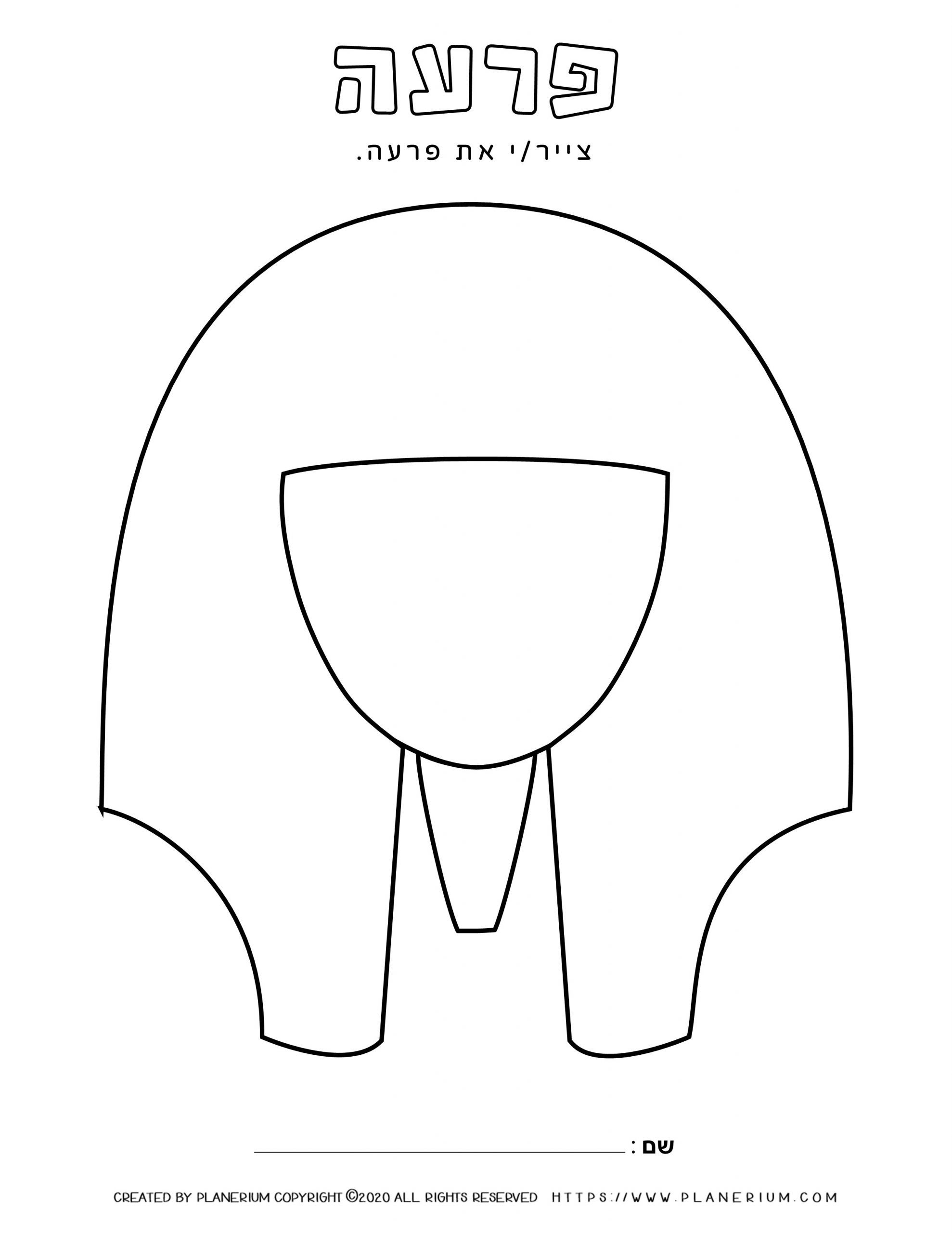 passover-worksheet-pharaoh-template-hebrew-title Passover worksheet - Pharaoh template - Hebrew title