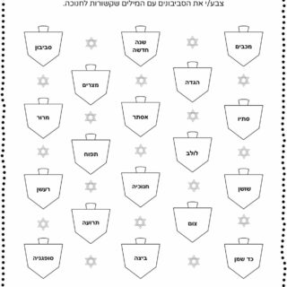 Hanukkah Worksheets - Related Words - Hebrew - Free Printable | Planerium