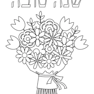 Rosh Hashanah - Coloring Pages - Shanah Tovah Flowers Bouquet in Hebrew | Planerium