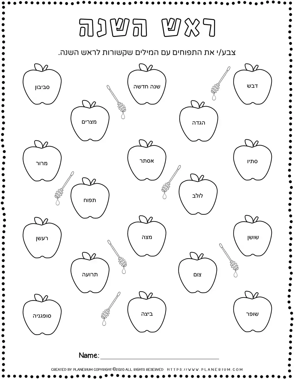 Rosh Hashanah - Worksheets - Color Related Words in Hebrew | Planerium