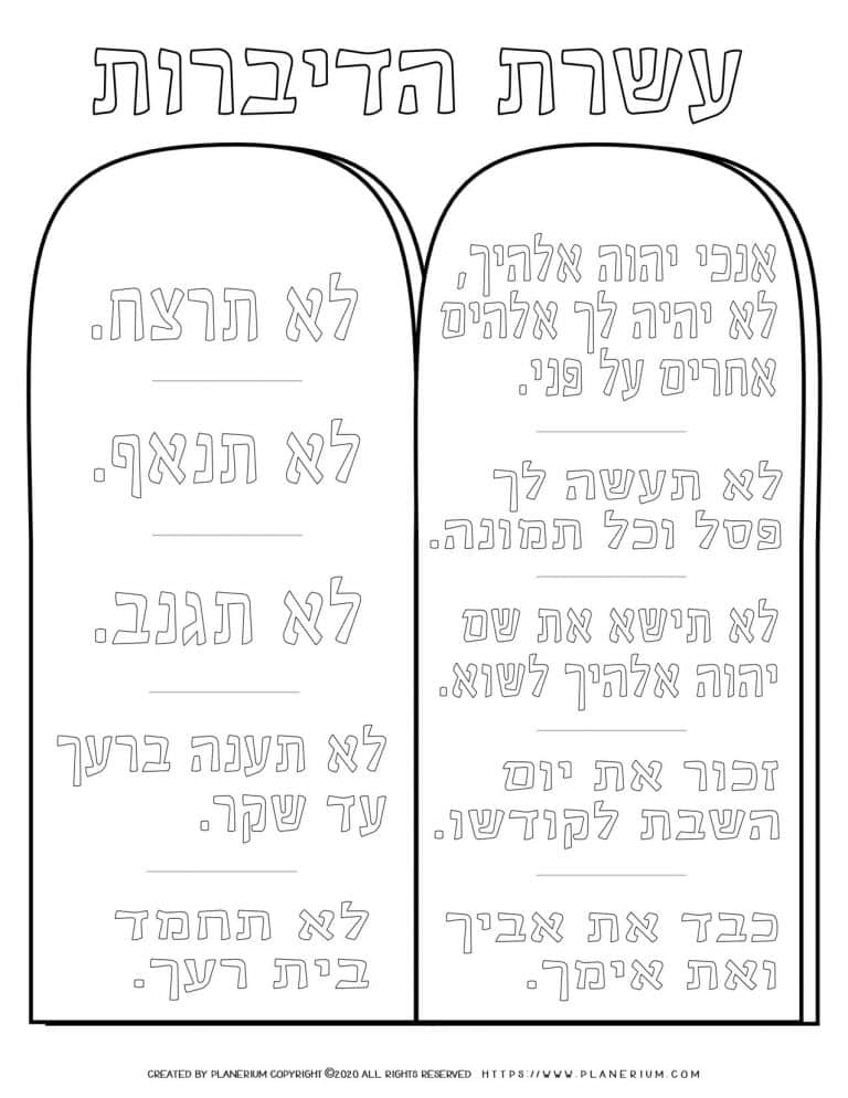 Ten Commandments In Hebrew - Coloring Page | Planerium