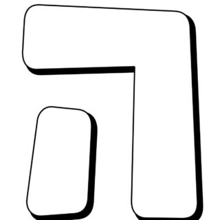 Hebrew Alphabet - He - Coloring Page | Planerium