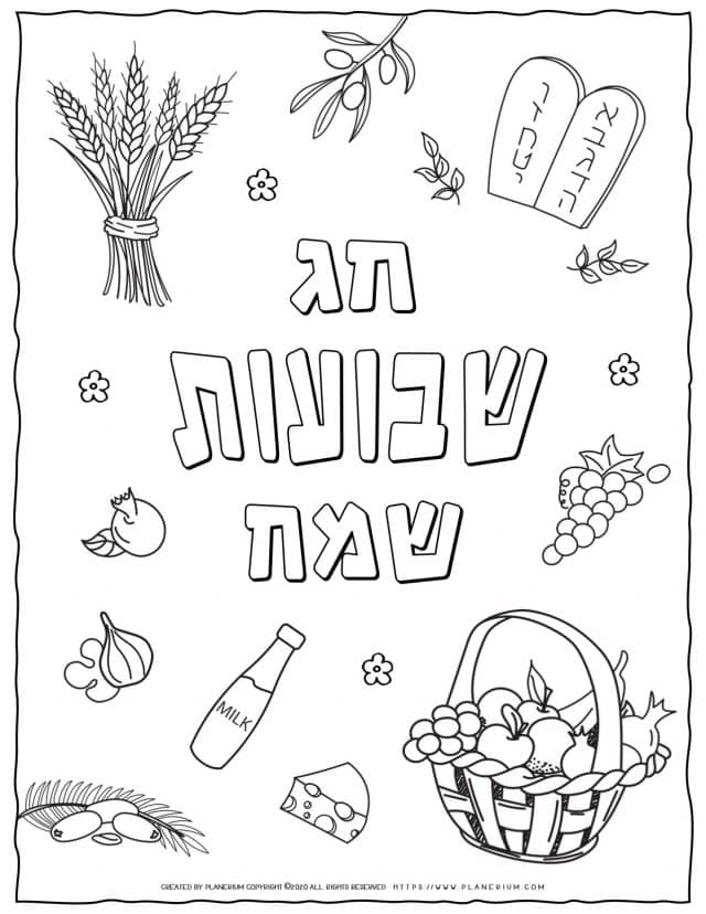 Shavuot Coloring Page - Happy Shavuot in Hebrew | Planerium