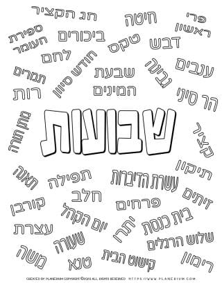 Shavuot Coloring Page - Related Words in Hebrew | Planerium