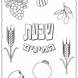 Shavuot Coloring Page - The Seven Species in Hebrew | Planerium