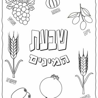 Shavuot Coloring Page - The Seven Species with Hebrew Titles | Planerium