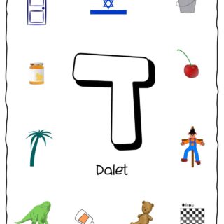 Hebrew Alphabet - Objects That Starts With Letter Dalet | Planerium