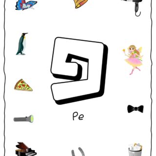 Hebrew Alphabet - Objects That Starts With Letter Pe | Planerium