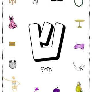 Hebrew Alphabet - Objects That Starts With Letter Shin | Planerium