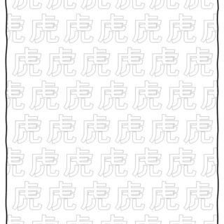 Chinese New Year 2022 - Big Word Tiger Pattern Background | Planerium