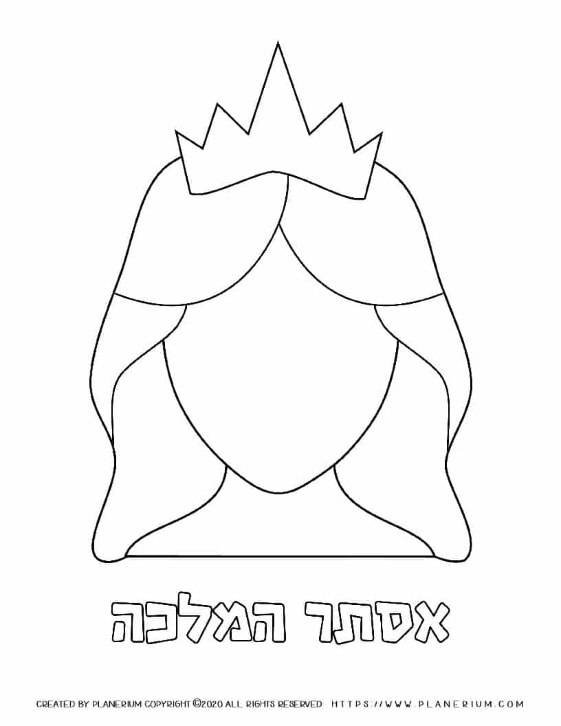Queen Esther - Coloring Page - Hebrew | Planerium
